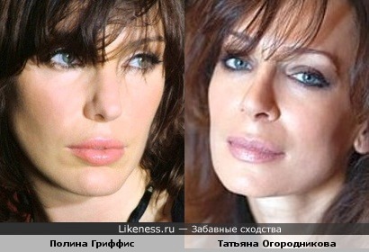 Полина Гриффис и Татьяна Огородникова