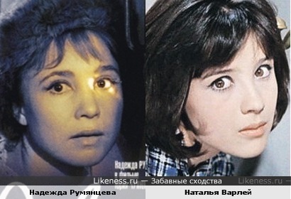 Надежда Румянцева и Наталья Варлей