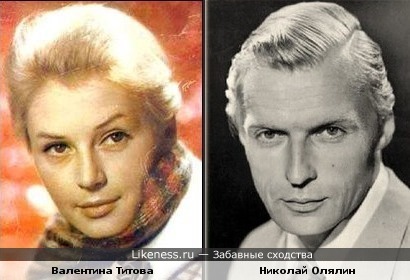 Валентина Титова и Николай Олялин