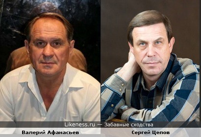 Валерий Афанасьев и Сергей Цепов