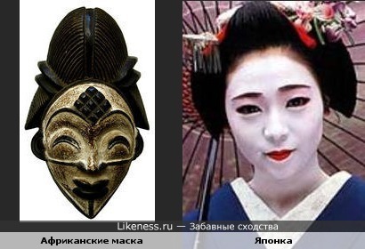 Африканская маска и Японка