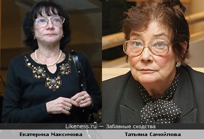 Екатерина Максимова и Татьяна Самойлова