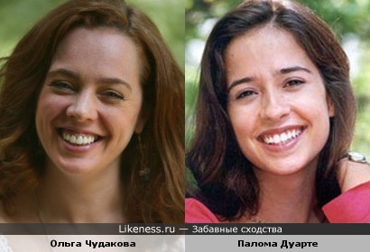 Ольга Чудакова и Палома Дуарте