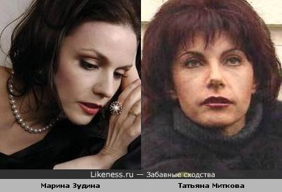 Марина Зудина и Татьяна Миткова