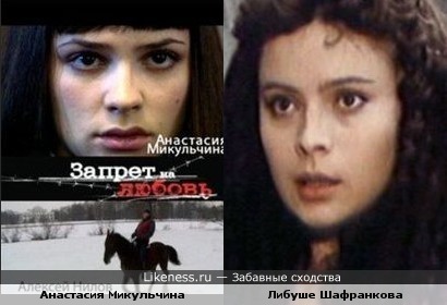 Анастасия Микульчина и Либуше Шафранкова
