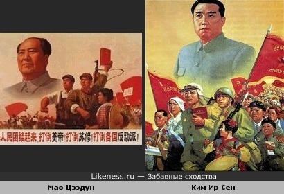 Мао Цзэдун и Ким Ир Сен