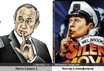 Путин ( шарж ) и Постер к кинофильму