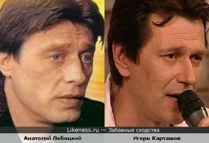 Анатолий Лобоцкий и Игорь Карташов