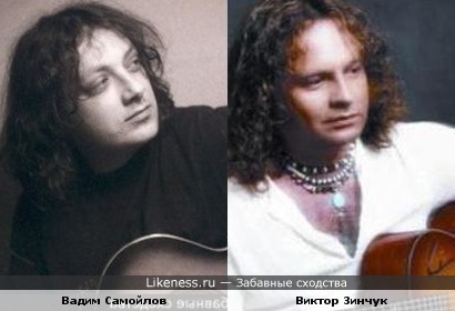 Вадим Самойлов и Виктор Зинчук