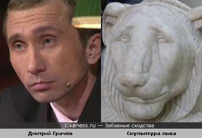 Лев слепленный с Дмитрия Грачева