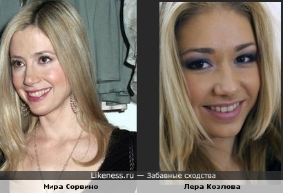 Мира Сорвино и Лера Козлова похожи