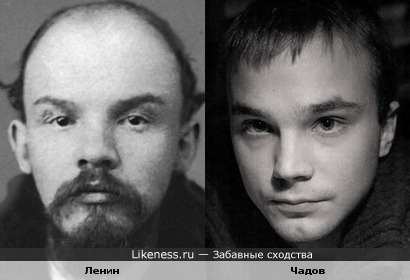 Владимир Ленин и Андрей Чадов