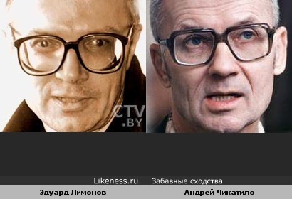 Эдуард Лимонов и Андрей Чикатило