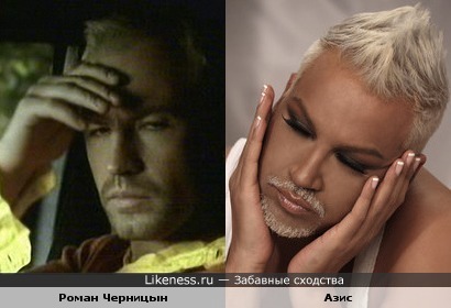 На этом фото солист группы &quot;Плазма&quot; Роман Черницын похож на певца Азиса