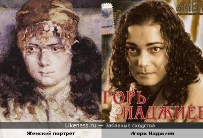 Картина Василия Сурикова &quot;Женский портрет&quot; и обложка диска Игоря Наджиева