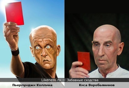 Красная карточка от Кисы Воробьянинова