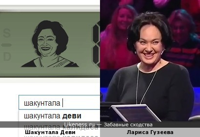 «Человек-компьютер» Шакунтала Деви напомнила актрису Ларису Гузееву