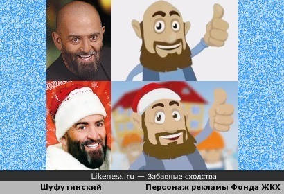 Персонаж рекламы фонда ЖКХ напоминает Михаила Шуфутинского