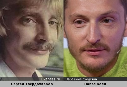 Сергей Твердохлебов и Павел Воля