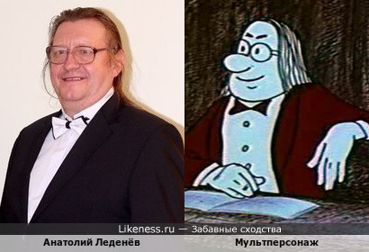 Персонаж мультфильма &quot;Пиф-паф-ой-ой-ой&quot; напоминает Анатолия Леденёва
