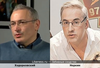 Губки бантиком, бровки домиком, похож Ходорковский очень на Норкина