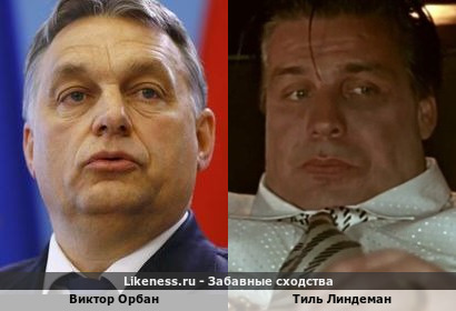 Виктор Орбан похож на Тиля Линдемана в клипе Keine Lust