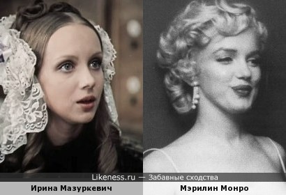 Ирина Мазуркевич похожа на Мэрилин Монро