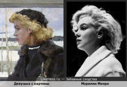 Девушка с картины В.Ф. Строева &quot;Автобус&quot; 1955 похожа на Мэрилин Монро