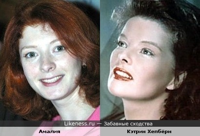 Амалия Мордвинова похожа на Кэтрин Хепбёрн
