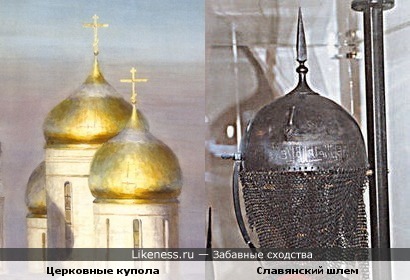 Церковные купола похожи на шлем