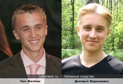 Дмитрий Веркеенко похож на Тома Фелтона