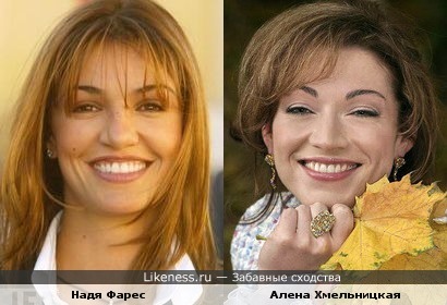 Надя Фарес и Алена Хмельницкая похожи