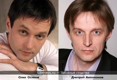 Олег Осипов (&quot;След&quot;) и Дмитрий Антимонов похожи