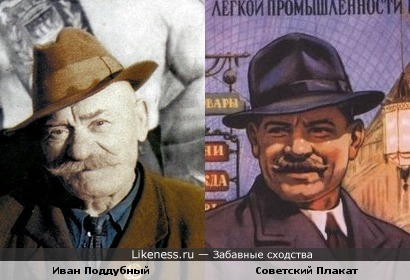 Иван Поддубный и мужик с Советского плаката