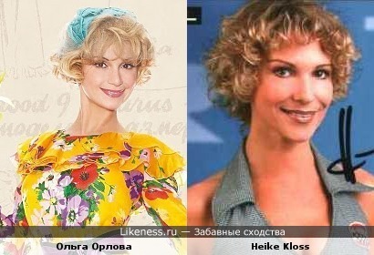 Ольга Орлова похожа на немецкую актрису Хайке Клос
