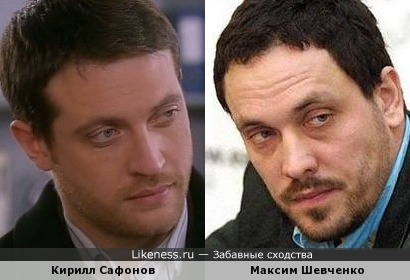 Кирилл Сафонов похож на Максима Шевченко