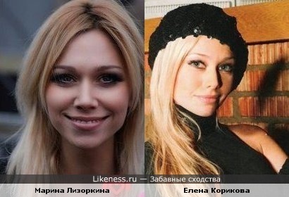 Елена Корикова и Марина Лизоркина