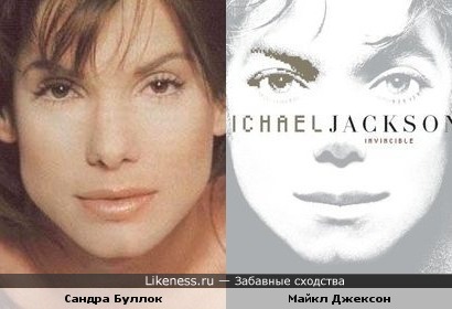 Сандра Буллок похожа на Майкла Джексона