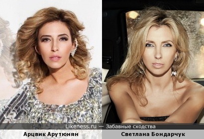Арцвик Арутюнян и Светлана Бондарчук