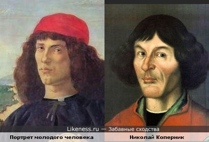 Портрет молодого человека (Сандро Ботичелли) и Николай Коперник
