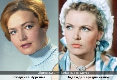 Людмила Чурсина и Надежда Чередниченко