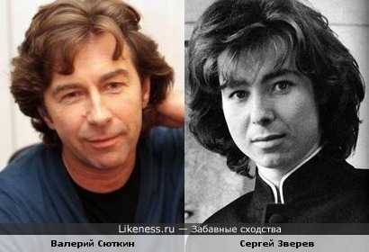Валерий Сюткин = Сергей Зверев