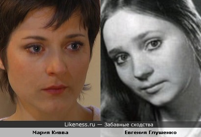 Мария Кивва = Евгения Глушенко