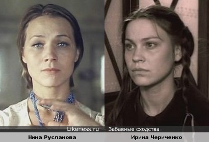 Нина Русланова = Ирина Чериченко