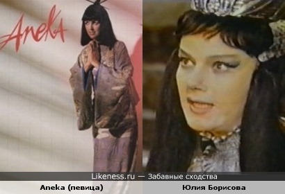 Aneka = Юлия Борисова