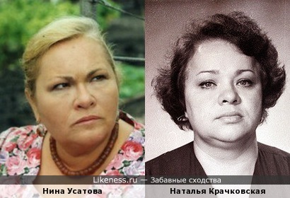 Здесь Нина Николаевна чем-то напоминает Наталью Леонидовну