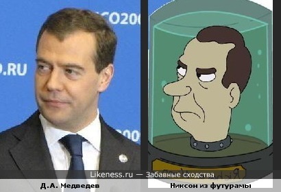 Д.А. Медведев похож на Никсона из футурамы