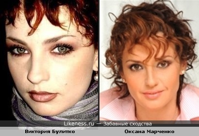 Виктория Булитко похожа на Оксану Марченко
