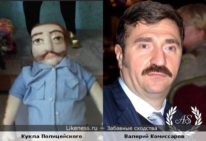 Кукла Полицейского и Валерий Комиссаров