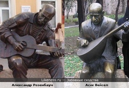 Александр Розенбаум и Асик Вейсел